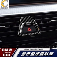 寶馬 BMW G30 G31 520 530 碳纖維 雙黃燈 貼 警示燈 按鈕 中控貼 開關 排檔 故障燈 廠商直送