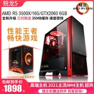 二手游戲電腦主機銳龍R5 3500X六核16G內存RTX2060高端顯卡辦公