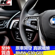 真碳纖維 BMW 寶馬 M方向盤 卡夢 貼 碳纖維 IKEY G30 方向盤 卡夢 X3 G01 G12 520 530