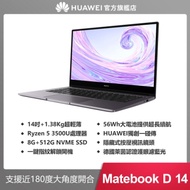 HUAWEI華為 MateBook D14 14吋筆電(AMD R5 3500U/8G/512G SSD/W10)
