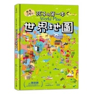 世界這麼大!孩子的第一本世界地圖