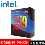 英特爾 i9-9900K  8核 16緒 3.6GHz 1151腳位 有內顯 不含風扇 平輸 CPU 三年保固