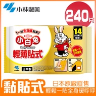 小白兔14H貼式暖暖包(10pcs/包)x24包1箱