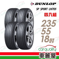 【登祿普】SP SPORT LM705 耐磨舒適輪胎_四入組_235/55/18