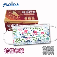 釩泰 雙鋼印醫療口罩 平面成人口罩-花樣年華(30片/盒裝)