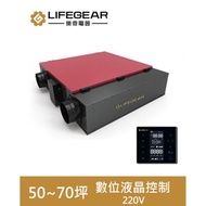 【樂奇】HRV-350GH2 變頻全熱交換機(數位液晶控制-220V)