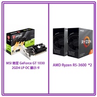 MSI 微星 GeForce GT 1030 2GD4 LP OC 顯示卡+ AMD Ryzen R5-3600 中央處理器*2