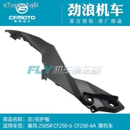 ◊✚CFMOTO Chunfeng original motorcycle accessories 250SR left and right guard plate seat cushion long