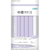 中衛醫療口罩-薰衣紫5入/袋