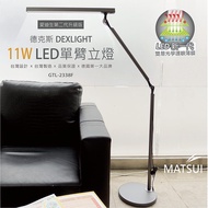 德克斯 DEXLIGHT 11W LED單臂立燈 GTL-2338F
