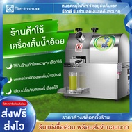 Electrolmax เครื่องคั้นน้ำอ้อยไฟฟ้า เครื่องคั้นน้ำอ้อยแบบตั้งโต๊ะเครื่องคั้นน้ำอ้อยแบบตั้งพื้น เครื่องคั้นน้ำอ้อยสดอัตโนมัติ เครื่องคั้นอ้อยอัตโนมัติเชิงพาณิชย์ เครื่องคั้นน้ำอ้อยอัตโนมัติ