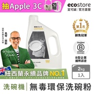 【紐西蘭ecostore】洗碗機專用 環保洗碗粉(經典檸檬/2kg)