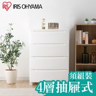 【IRIS OHYAMA】日本四層抽屜式組合收納櫃 NMKD554