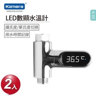 【Kamera 佳美能】KL-02 LED水溫計 二入組(水流體感數字顯示 測試儀器 溫度計 水溫監控 數字顯示溫度計)
