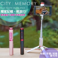 CITY 獨家記憶藍牙手持自拍腳架 三腳架 分離式遙控 手機相機 微單投影 GoPro