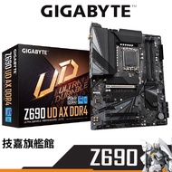Gigabyte技嘉 Z690 UD AX DDR4 ATX 主機板 1700腳位 12代 INTEL 英特爾