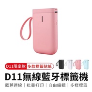 【精臣】D11無線藍牙標籤機 - 粉色(「送」隨機標籤紙)