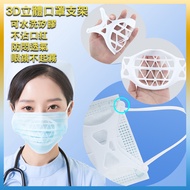 【口罩妝神器】耳掛式矽膠立體口罩支架8入(3D立體/防悶透氣/可水洗/不沾口紅/防疫商品/肺炎防疫/口罩隔離)
