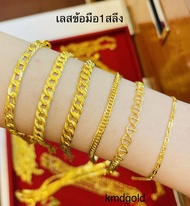 สร้อยข้อมือทอง1สลึง ลายเลสบิด สินค้าขายได้จำนำได้ พร้อมใบรับประกัน