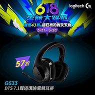 羅技 G533 7.1 環繞音效遊戲耳機麥克風