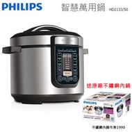 PHILIPS飛利浦智慧萬用鍋附食譜HD2133+原廠304不鏽鋼內鍋