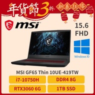 MSI GF65 Thin 10UE-419TW 微星戰鬥電競筆電/i7-10750H/RTX3060 6G/8G/1TB PCIe/15.6吋 144Hz FHD/W10/紅色背光電競鍵盤