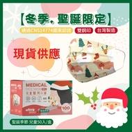 【善存】聖誕限定 聖誕季節款醫療口罩-兒童 (800片,再95折每片8.2元)