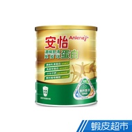 安怡 濃縮乳清蛋白免疫球蛋白高鈣低脂奶粉1.4kg/罐  現貨 蝦皮直送