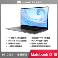 HUAWEI華為 MateBook D15 15.6吋筆電 (AMD R5 3500U/8G/1TB+256G SSD/W10)
