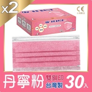普惠醫工 成人醫用口罩-丹寧粉x2盒(30片/盒)
