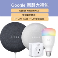 Google Nest Mini 2代 中文版 智慧音箱★加贈 智慧燈泡、智慧插座★ 智慧家庭 藍芽音箱 智能音箱