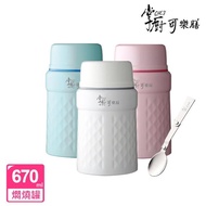 【掌廚可樂膳】316不鏽鋼真空悶燒罐670ml-附湯匙(三色可選)
