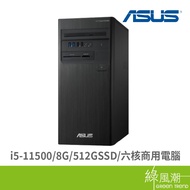 ASUS 華碩 W700TC/i5-11500/8G/512GSSD/W10P/六核商用電腦-