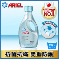 【日本P&G】ARIEL超濃縮抗菌抗蟎洗衣精910G/瓶