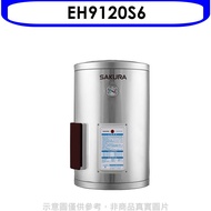 櫻花 12加侖電熱水器6KW熱水器儲熱式EH9120S6 大家電
