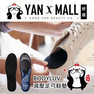 贈-五趾襪|BODYLUV 減壓足弓鞋墊【姍伶】