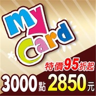 MyCard 3000點 MyCard3000點(95折起)