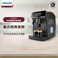 【Philips 飛利浦】全自動義式咖啡機(EP2220)