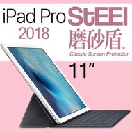 【STEEL】磨砂盾 iPad Pro 11(2018)超薄霧面鍍膜螢幕保護貼