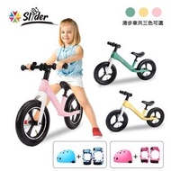 【Slider】兒童鋁合金滑步車+頭盔/護具全套裝備組(四色可選)