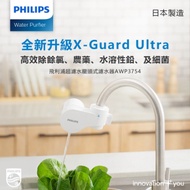 PHILIPS飛利浦 AWP3754 超濾龍頭型4重plus(5層過濾) 3段式濾芯淨水器(日本原裝)