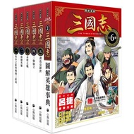 歷史漫畫三國志系列(全套六冊,加贈三國英雄File資料夾)