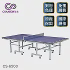 【強生CHANSON】標準規格桌球桌 CS-6500(22mm)