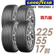 【GOODYEAR 固特異】ASSURANCE TRIPLEMAX 2 溼地操控性能輪胎_四入組_225/55/17(ATM2)