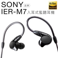 香港行貨 IER-M7 四具平衡電樞 Hi-Res 入耳式監聽耳機