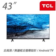 TCL - 43" 全高清Android智能電視 43S65A