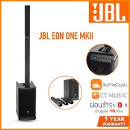 🔳ส่งฟรี [เก็บCOD] [กทม.ส่งด่วนทันที] JBL EON ONE MKII / JBL EON ONE MK2 Portable PA
