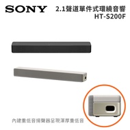 SONY 索尼  HT-S200F 聲霸2.1聲道單件式環繞音響 公司貨【聊聊再折】