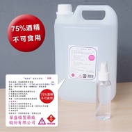 華盛頓 75%防疫酒精-一加侖/原料95%乙醇調配/潔康清潔液