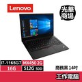 聯想Lenovo ThinkPad E14 黑 i7-1165G7/MX450獨顯/512G SSD/14吋 商用筆電